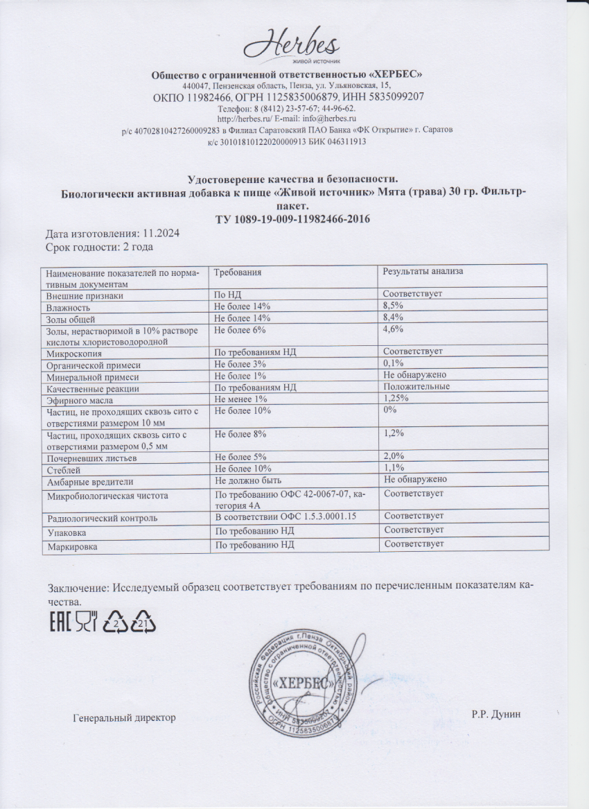 Паспорт №112024